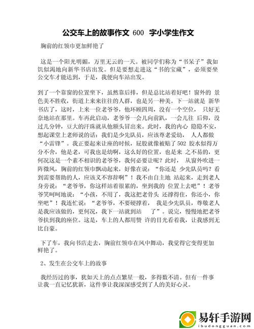 我和小在公交车上的故事