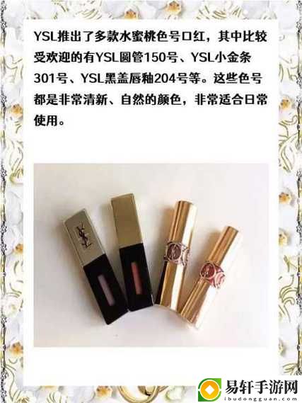 YSL水蜜桃86口红满十八岁