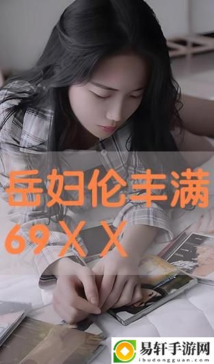 伦理年轻漂亮的岳4