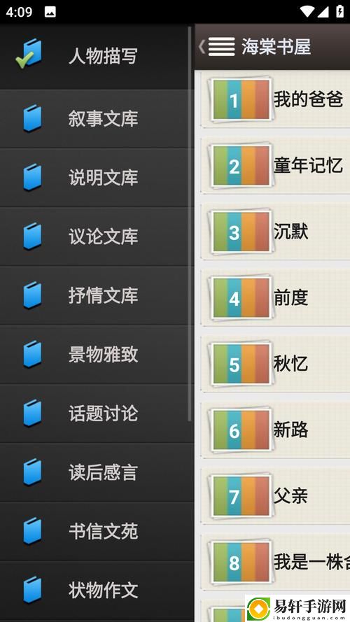 海棠正版app下载官2024