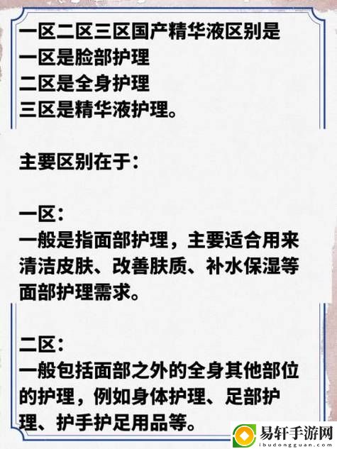 精华区一区二区别