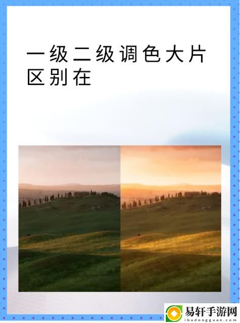 一级二级调色与大片