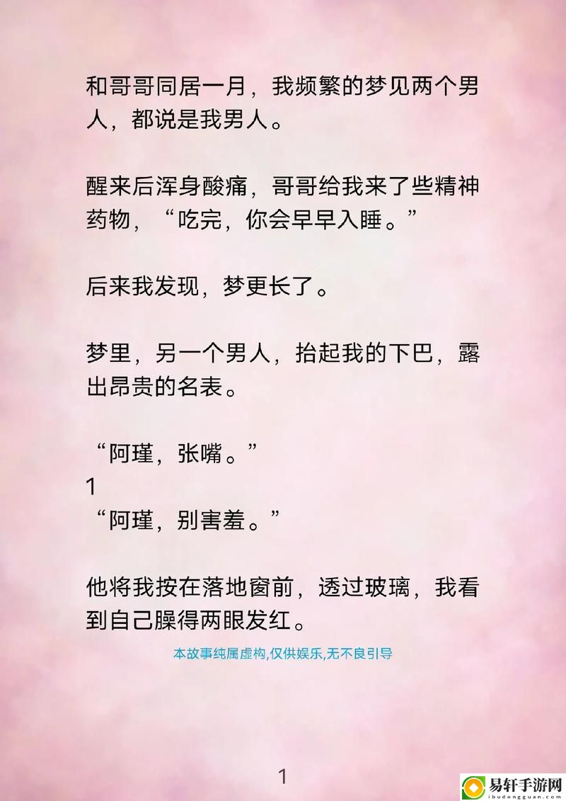 吃了继兄给的药后梦见小说