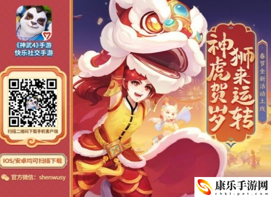 《神武4》手游跨平台新服“虎虎生威”火爆开启
