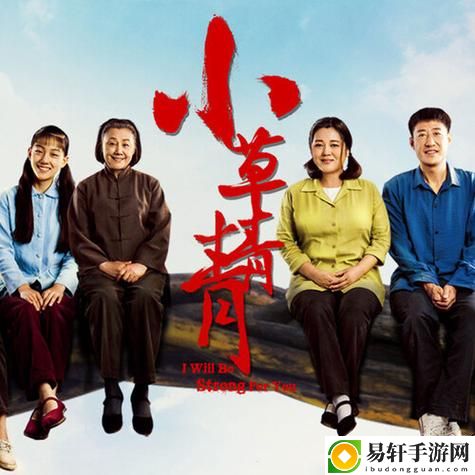 小草青青电视剧免费观看完整版