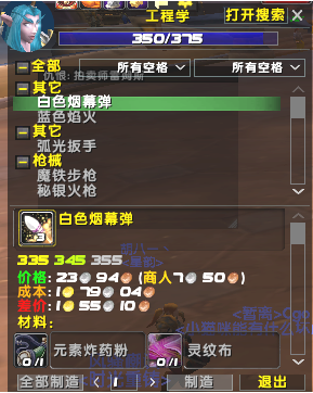 魔兽世界工程300-375速冲（穷就挖矿）