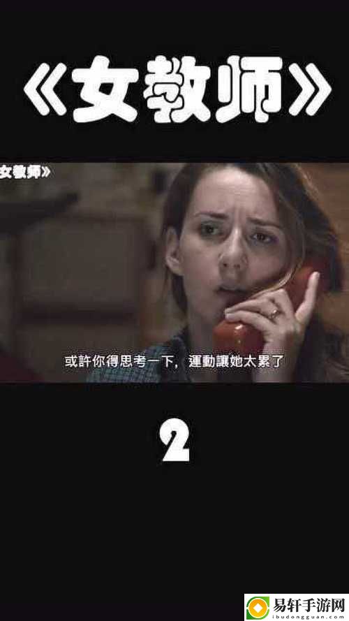 强伦女教师2:理论