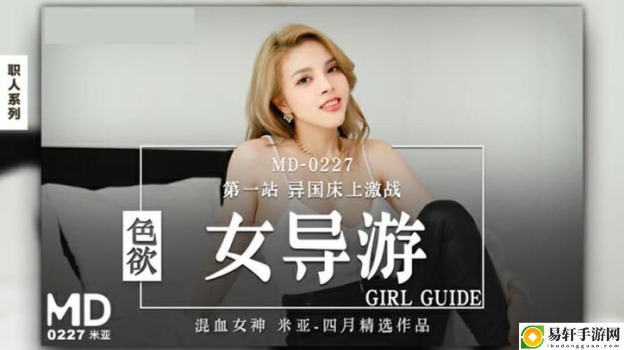 天美麻花星空免费观看乡村生活节目