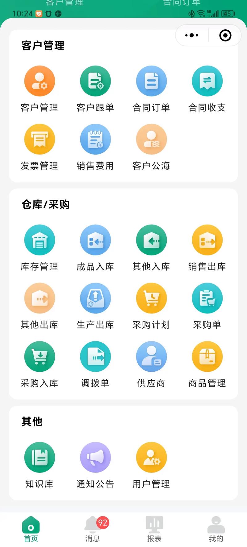 国内永久免费SaaS-CRM系统