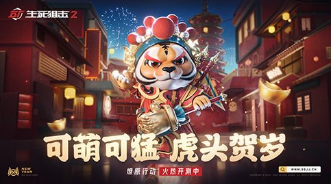 《生死狙击2》好友开黑赢点券迎春集福领豪礼