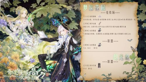 奇迹暖暖绘影铭心活动关卡怎么搭配