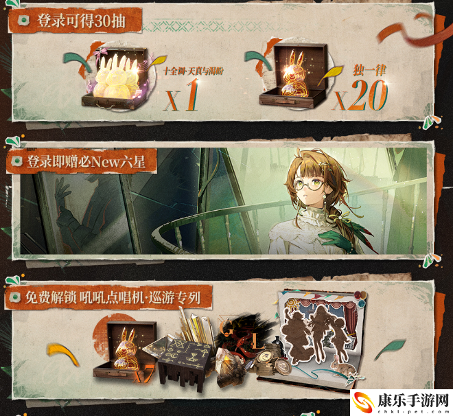 重返未来：19992.2箱中巡游前瞻直播福利具体解析