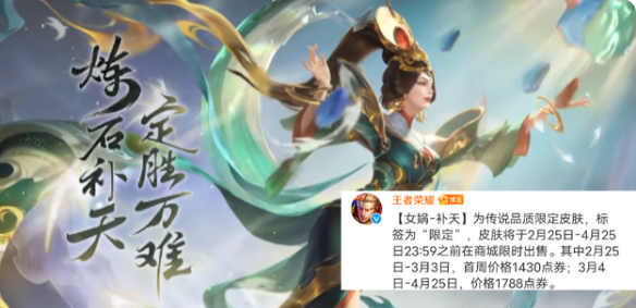 王者荣耀女娲补天值不值得买