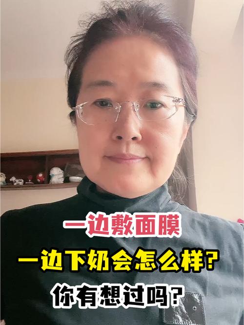 一边下奶一吃敷面膜60分钟