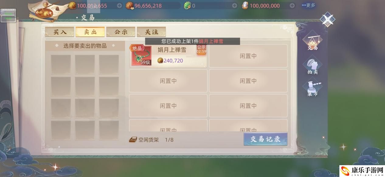 《玄中记》可以自由交易吗