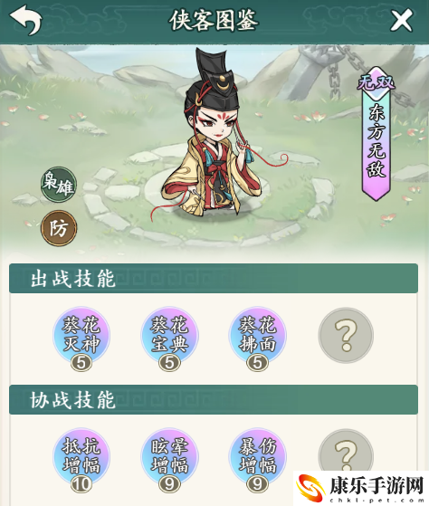 御剑江湖侠客合成出战具体分享