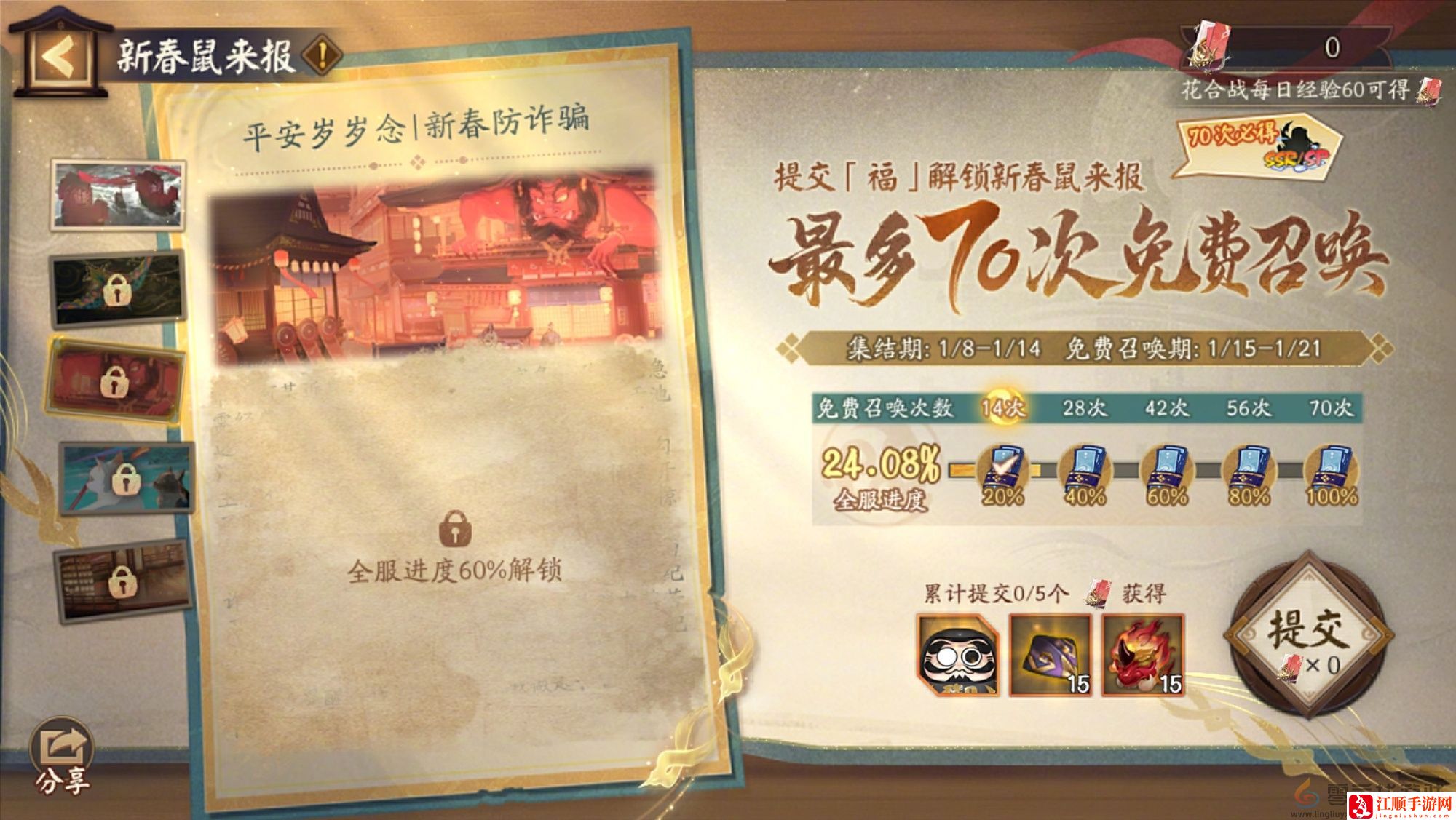 阴阳师新春鼠来报春节召唤活动内容