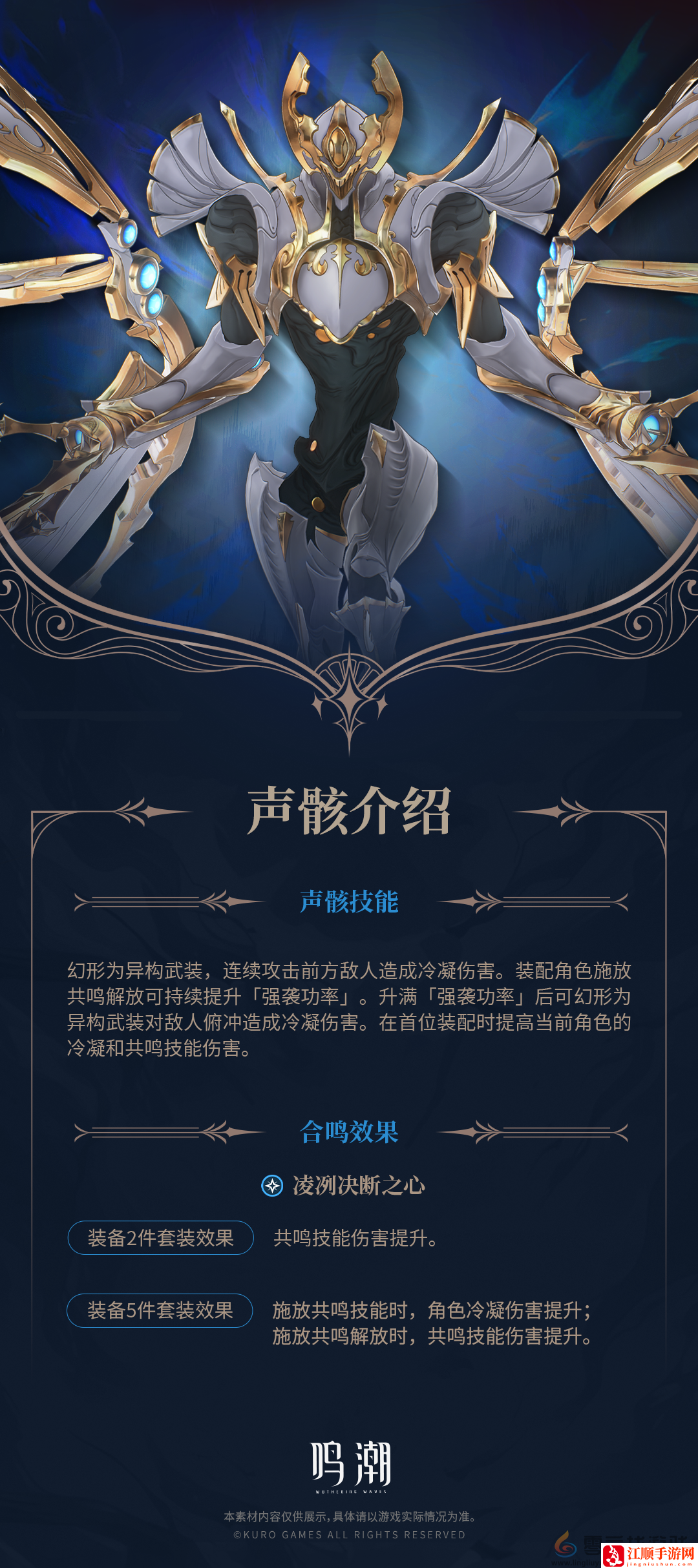 鸣潮异构武装声骸介绍