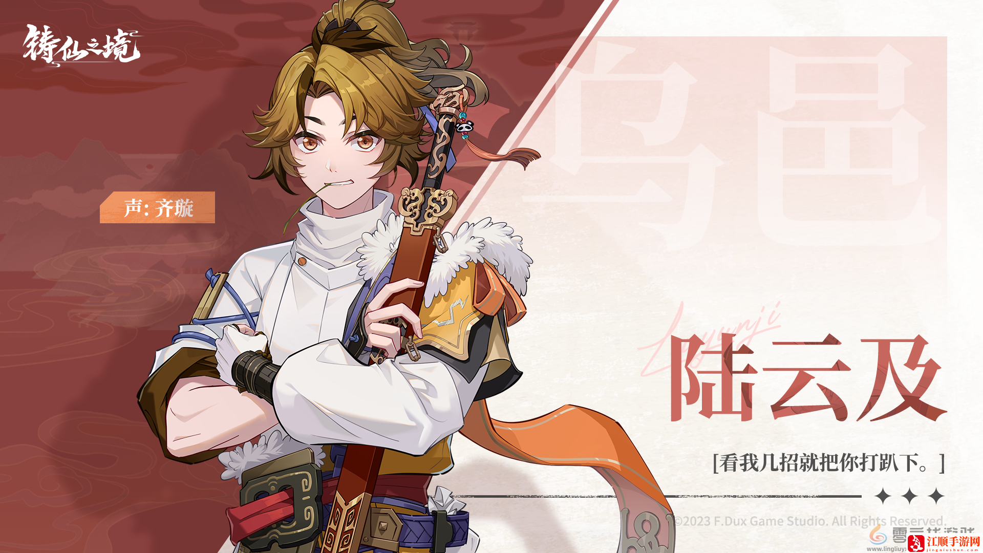 铸仙之境金乌邑陆云及角色介绍