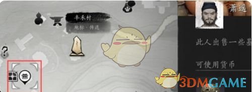燕云十六声商人萧遥位置一览