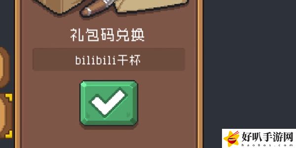 元气骑士前传B站服兑换码