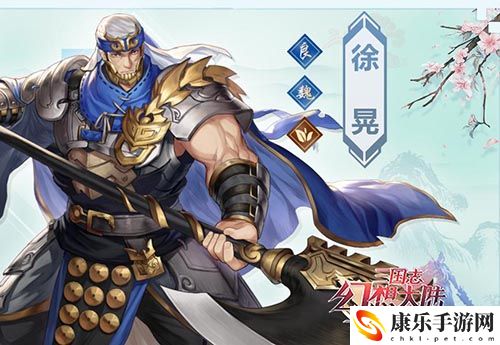 三国志幻想大陆徐晃怎么样-徐晃值得培养吗