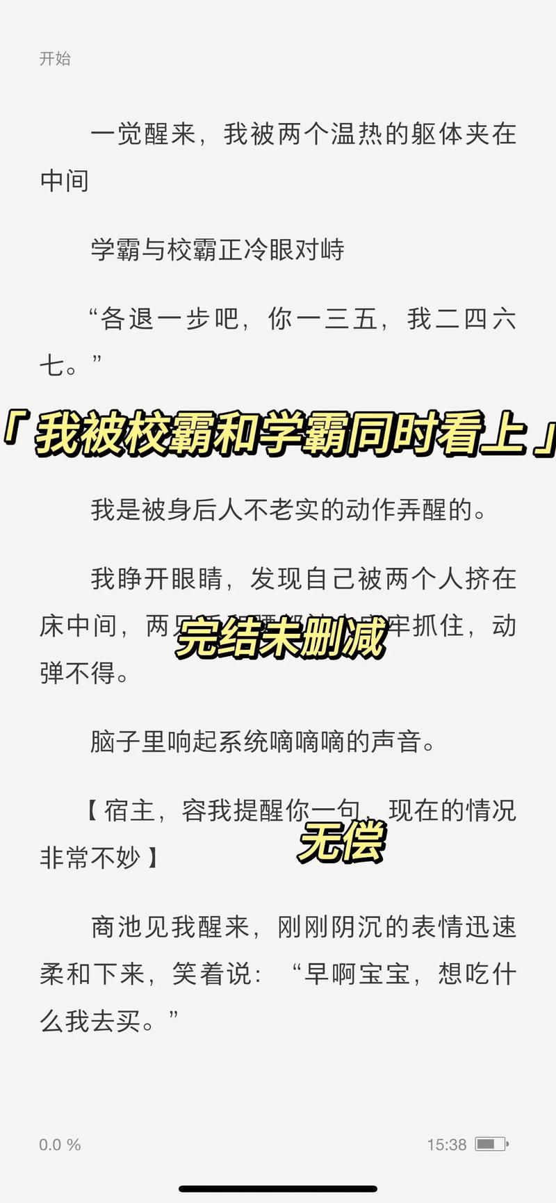 校霸坐在学霸的鸡上背单词，谢俞笑看风云起