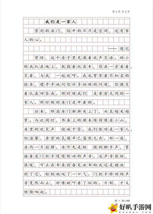 欢乐一家亲短篇合集作文600字，网友：家庭的温暖