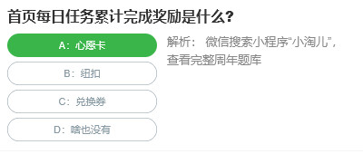 桃仁300问答题：首页每日任务累计完成奖励是什么：高效完成副本全攻略