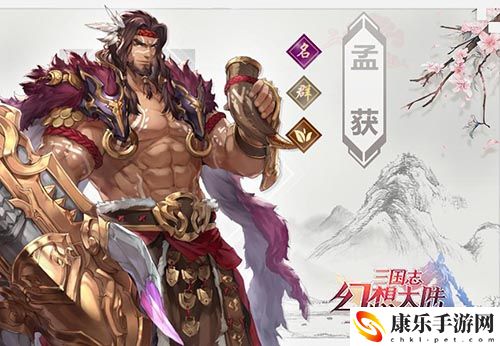 三国志幻想大陆孟获介绍-三国志幻想大陆孟获怎么样