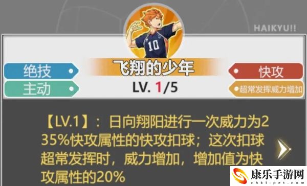 排球少年：新的征程日向翔阳基本技能详细一览