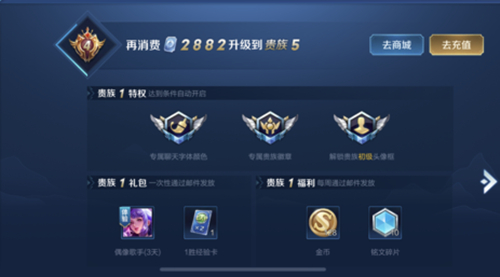 王者荣耀贵族等级价格在哪看