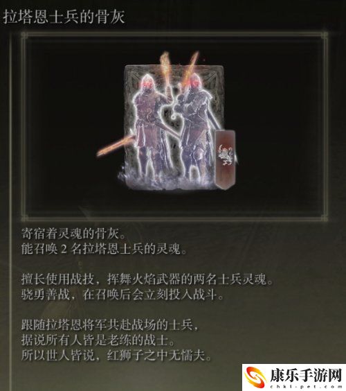 《艾尔登法环》拉塔恩士兵的骨灰如何获得