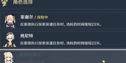 原神派遣加成角色有哪些 派遣天赋角色一览