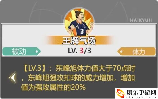 排球少年：新的征程东峰旭基本技能详细一览