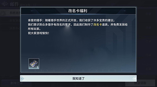 猎手之王改名卡怎么获得-