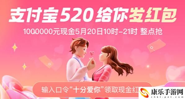2022支付宝520红包口令抢红包攻略：副本通关最佳路线