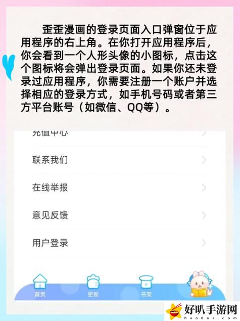 YY漫画官方登录界面免费入口