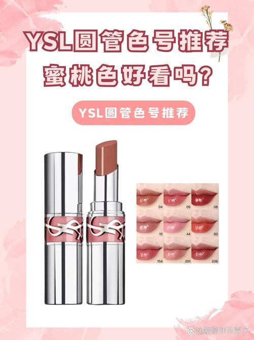 ysl热门蜜桃色7288，网友：绝美色泽让我心动不已