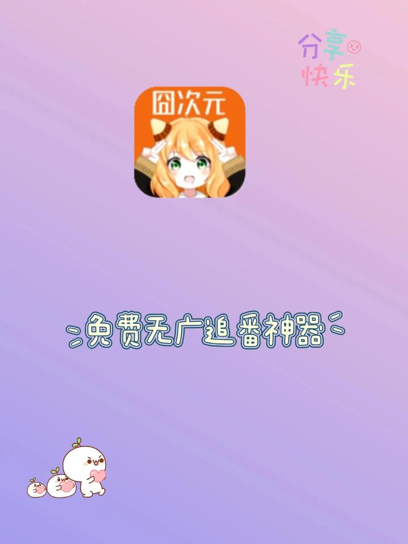 最新版本囧次元动漫官网入口下载，畅享动漫新天地