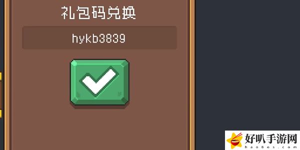 元气骑士前传好游快爆服兑换码