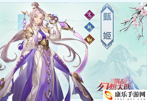 三国志幻想大陆甄姬怎么样-三国志幻想大陆甄姬介绍
