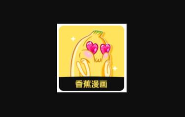 香蕉文化免费读漫画免费不花钱，网友：真是太良心了！