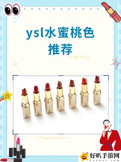 ysl水蜜桃86满十八和88区别，用户：探秘两款水蜜桃色号的魅力
