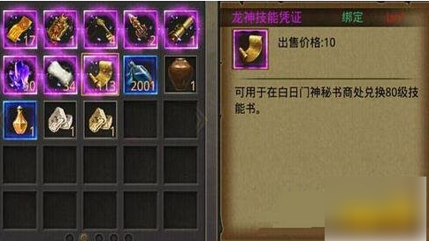 热血传奇手机版龙神技能凭证获取升级解析一览 巧妙利用敌人技能冷却时间发动猛攻