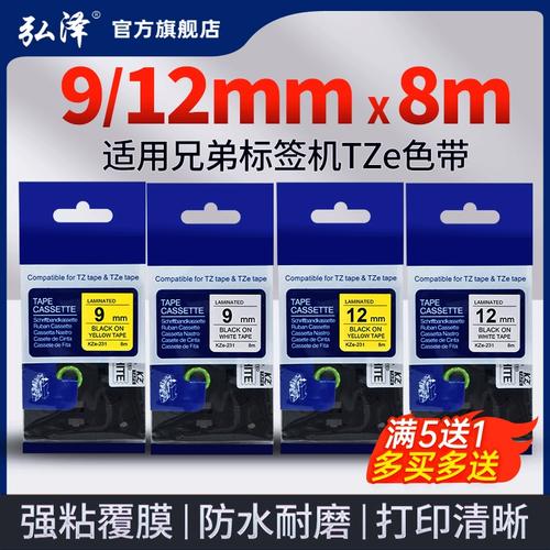 9mm12mm色带