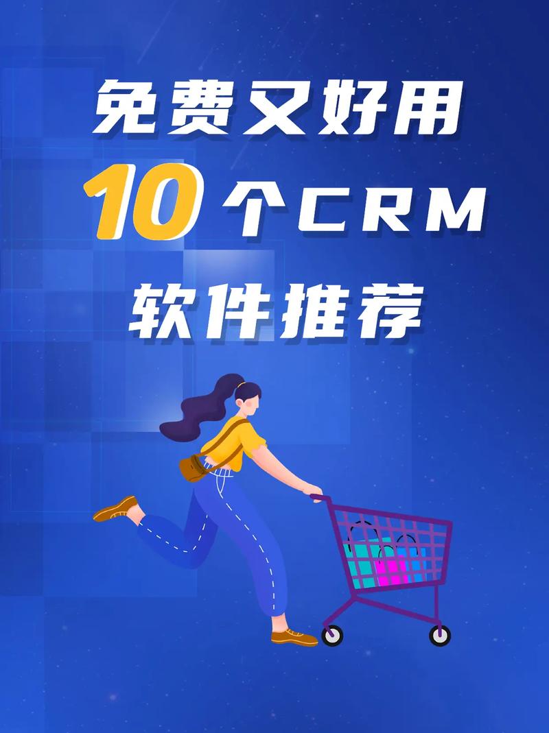 成免费的crm1688，网友分享：提升客户管理效率的秘密武器