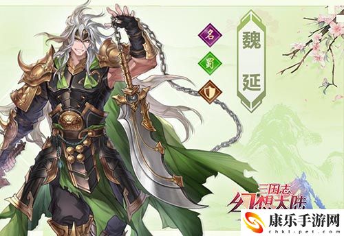 三国志幻想大陆魏延介绍-三国志幻想大陆魏延怎么样