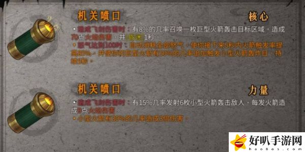 《暖雪》机关喷口效果介绍