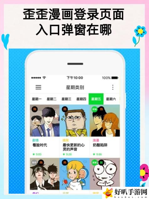 歪歪漫画网站入口